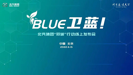 K8凯发官网入口,凯发k8国际官网登录,凯发平台k8集团发布“BLUE卫蓝计划”：2050年实现产品全面脱碳