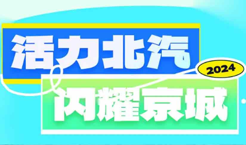 音乐搭子+美景收割机 活力K8凯发官网入口,凯发k8国际官网登录,凯发平台k8闪耀京城